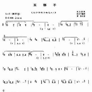 五梆子_歌曲简谱_词曲: 〔编曲〕:冯子存