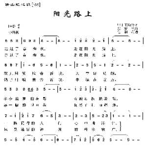 映山红之歌:阳光路上_歌曲简谱_词曲:甲丁 张宏光