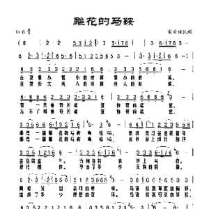 雕花的马鞍_歌谱投稿_词曲: 蒙古族民歌