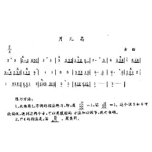 笛子谱 | 月儿高