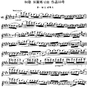 长笛曲谱 | 柯勒长笛练习曲作品33号 第一册 15 埃内斯托 柯勒 ERNESTO KOEHLER