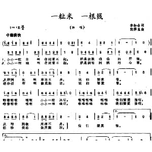 一粒米 一根线_儿歌乐谱_词曲:李如会 张保生