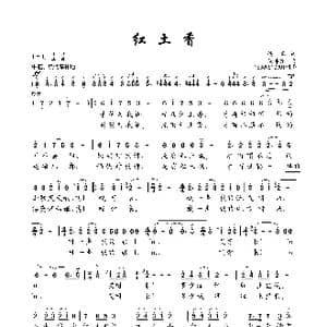 红土香_歌曲简谱_词曲:佚名 徐沛东