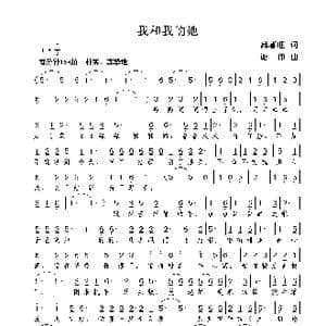 我和我的她_歌曲简谱_词曲:麻喜旺 谢伟