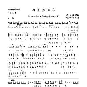 阿爸原谅我_歌曲简谱_词曲:吴晋淮 吴晋淮