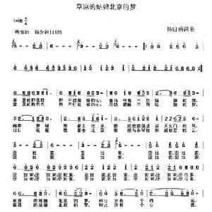 草原的姑娘北京的梦_民歌简谱_词曲:杨田盛 杨田盛