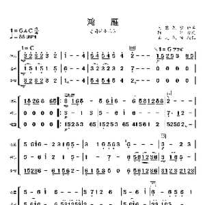 鸿雁_歌曲简谱_词曲:内蒙民歌 阿浩