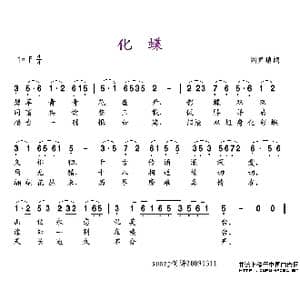 化蝶_歌谱投稿_词曲:阎肃