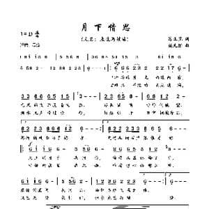 月下情思_歌谱投稿