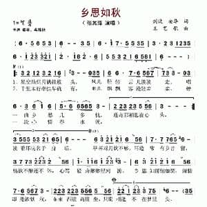 乡思如秋_歌谱投稿_词曲:剑波 安华 王艺歌