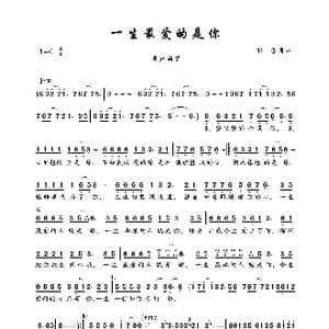 一生最爱的是你_歌曲简谱_词曲:祁隆 祁隆