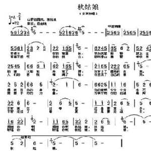 秋姑娘_民歌简谱_词曲:何铃领 何丕光