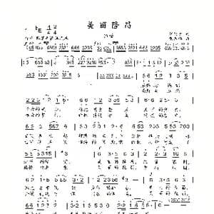 美丽隆昌_歌曲简谱_词曲:刘德才 张志辉