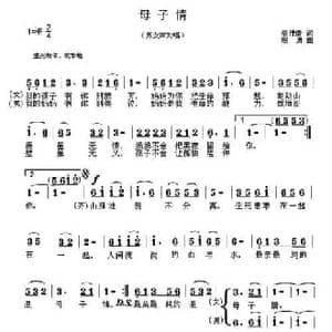 母子情_民歌简谱_词曲:蔡佳倩 寇勇