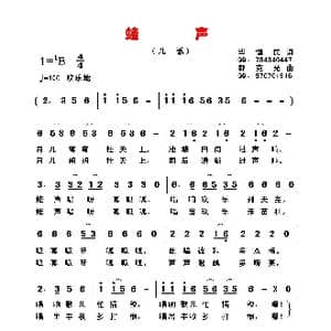 蛙声_歌曲简谱_词曲:毕健民 郭克光