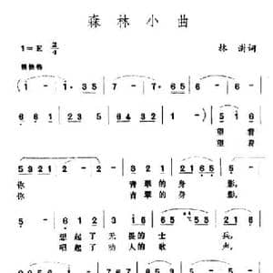 森林小区_民歌简谱_词曲:林澍 王酩