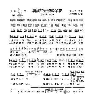 溜溜的姑娘像朵花_歌谱投稿_词曲:何沐阳 何沐阳