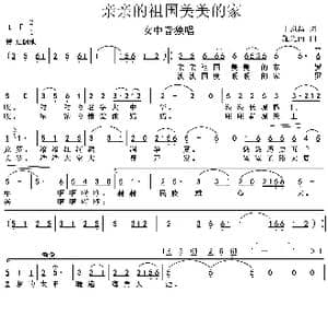 亲亲祖国美美的家_歌谱投稿_词曲:丁恩昌 施光南