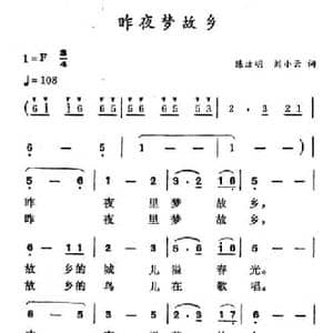 昨夜梦故乡_民歌简谱_词曲:陈洁明 刘小云 徐东蔚