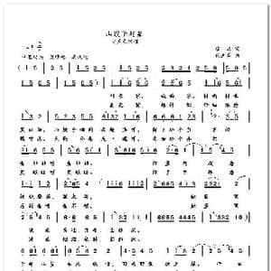 山嫂子赶集_歌谱投稿_词曲:程, 焱 武进勇