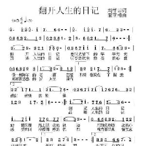 翻开人生的日记_通俗唱法乐谱_词曲:刘祥云 荣亚楠