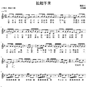 拉起手来_通俗唱法乐谱_词曲:西安 李娜