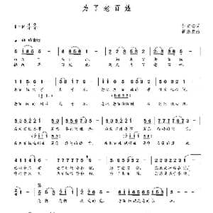 为了老百姓_歌曲简谱_词曲:钟友志 朝乐蒙