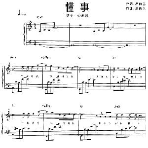 懂事 钢琴谱 深白色 深白色