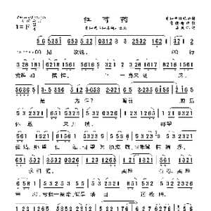 莆仙戏 红芍药_歌曲简谱_词曲: 海燕记谱