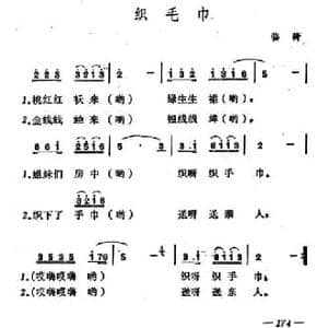 织毛巾_民歌简谱