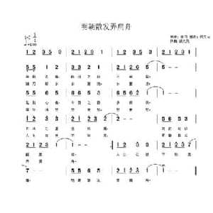 明朝散发弄扁舟_民歌简谱_词曲: 唐 李白原诗 钱久元改 钱久元