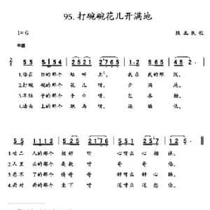 打碗碗花儿开满地_民歌简谱_词曲: 陕北民歌