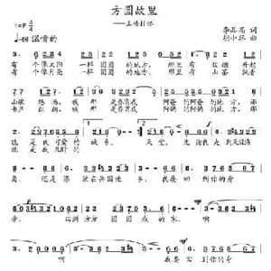 方圆故里_民歌简谱_词曲:李品高 胡小环