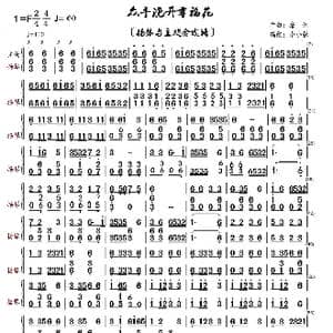 众手浇开幸福花_歌曲简谱_词曲: 唐诃 :小小张