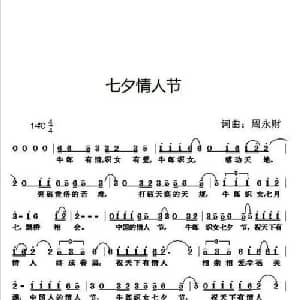 七夕情人节_通俗唱法乐谱_词曲:周永财 周永财