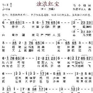 浊浪红尘_歌谱投稿_词曲:马小瞳 乐正子大人