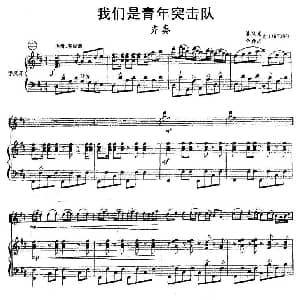 小提琴谱 | 我们是青年突击队 小提琴齐奏 手风琴伴奏 崔义光 全胜吉