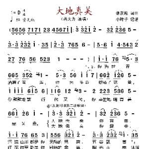 大地真美_歌谱投稿