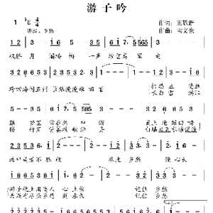 游子吟_歌曲简谱_词曲:王敬新 孟文豪