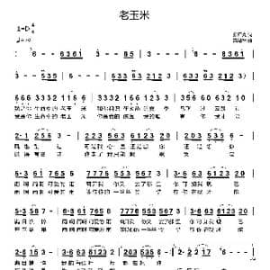 老玉米_歌曲简谱_词曲:张广亮 黄进军