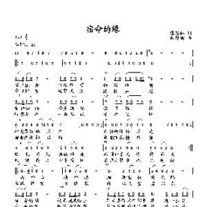 宿命的缘_歌曲简谱_词曲:萧思林 向邦瑜