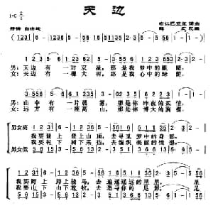 天边_合唱歌谱_词曲:布仁巴雅尔词曲 群之改编