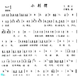小刺猬_儿歌乐谱_词曲:王钦 石瑞生