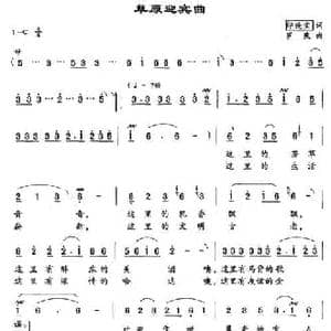 草原迎宾曲_民歌简谱_词曲:印洗尘 罗庆