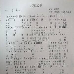 大靖之歌_歌谱投稿_词曲:崔国栋 吴菊梅