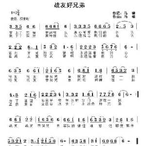战友好兄弟_民歌简谱_词曲:马啸 马啸
