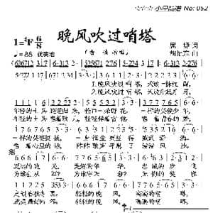 晚风吹过哨塔_歌谱投稿_词曲:屈塬 胡旭东