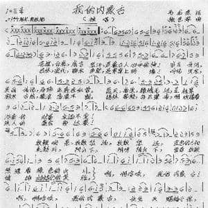 我的内蒙古_歌曲简谱_词曲:韦龙东 张艺军