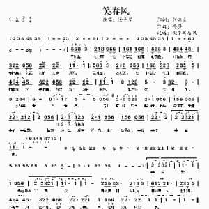 笑春风_歌谱投稿_词曲:刘炽炎 杨黎