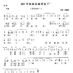 不见的尕妹可见了_民歌简谱